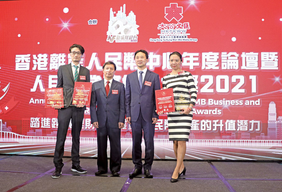 ● 中聯辦經濟部貿易處二級巡視員郭進有（左二），香港大公文匯傳媒集團執行總經理韓紀文（右二），頒發獎項予保險及基金類別得獎公司代表。