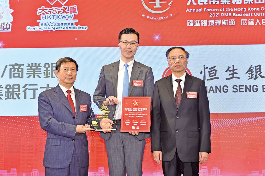 ●恒生銀行有限公司榮獲傑出企業/商業銀行--跨境商業銀行大獎，恒生銀行有限公司企業銀行業務總監黃嘉誠先生（中）代表領獎。