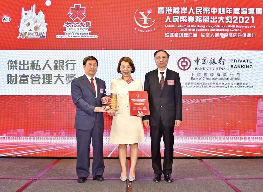 ●中銀國際有限公司榮獲「人民幣業務傑出大獎2021傑出私人銀行──財富管理大獎」。中銀國際有限公司執行董事林彩霞女士（中）作為代表上台領獎。