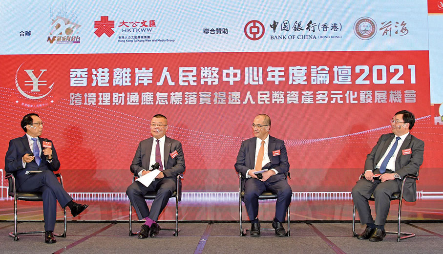 ●（左起）新城財經台「帶路大灣區」節目主持陳鳳翔博士，全國人大代表、前海管理局香港事務首席聯絡官洪爲民教授，中國銀行（香港）經濟與政策研究處主管王春新博士，歐洲清算銀行香港分行行政總裁李建英先生。