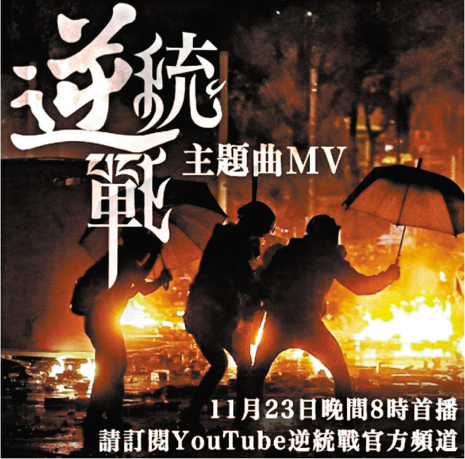 「台獨」組織在為「獨」遊戲《逆統戰》大肆宣傳。    網上截圖