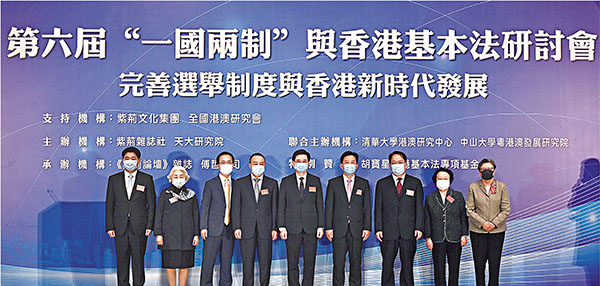● 「完善選舉制度與香港新時代發展——第六屆『一國兩制』與香港基本法研討會」昨日舉行，李家超（左五）、王松苗（左六）、潘雲東（左七）等擔任主禮嘉賓。