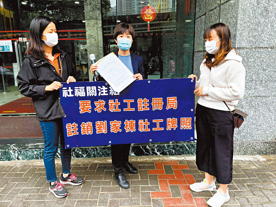 ●今年3月，有團體曾向社工註冊局遞信，要求該局註銷被判阻差辦公罪成入獄的社工劉家棟註冊社工資格。 資料圖片