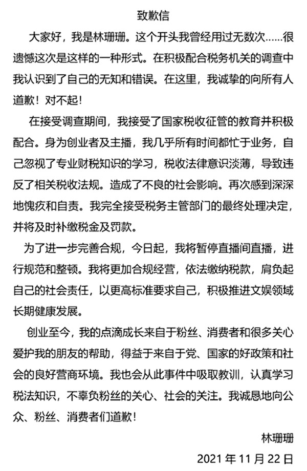 ● 雪梨（上圖）和林珊珊（下圖）表示將及時補繳稅款、繳納罰款和滯納金，同時將暫停直播間直播，進行規範和整頓。