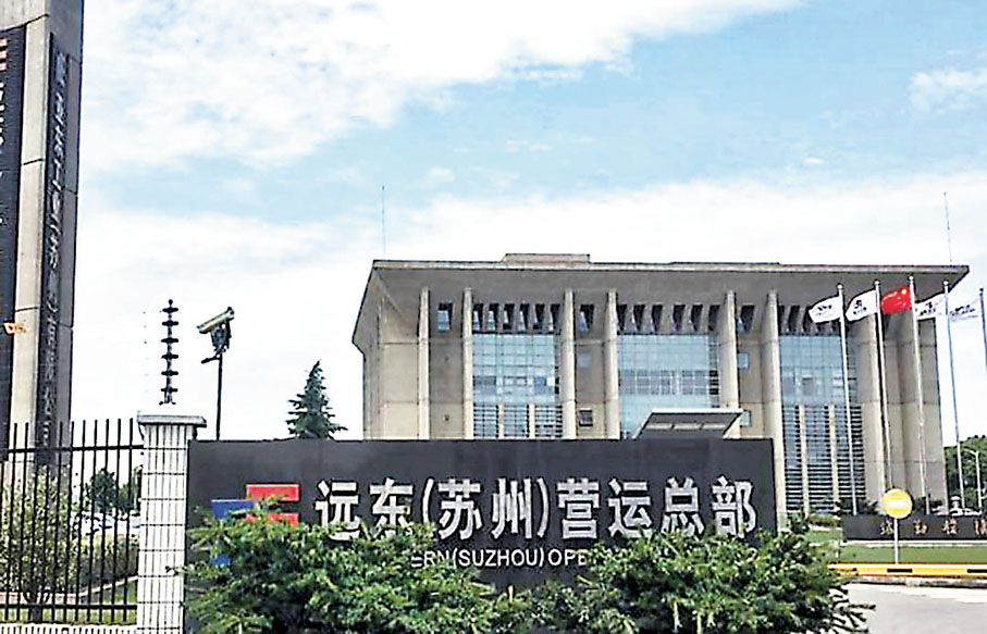 ●台灣遠東集團旗下亞東工業（蘇州）有限公司外景。網上圖片