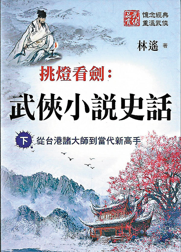 ●這書「腹笥充盈，用宏取精」。作者供圖