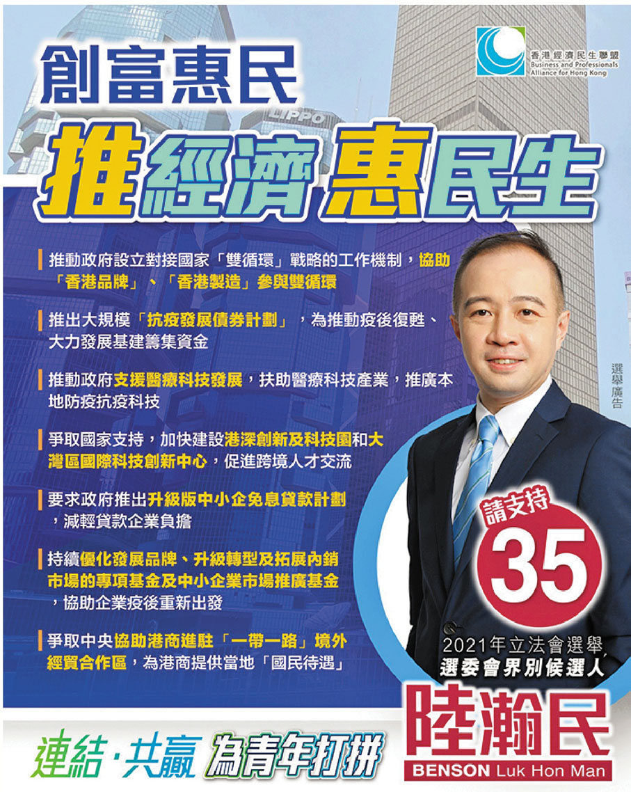 ●陸瀚民發表經濟政策政綱。