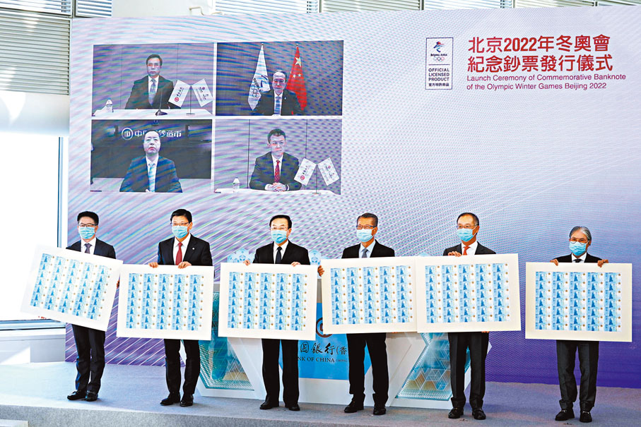 ● 中銀昨公布將發行北京2022年冬奧會紀念鈔票,左起為中聯辦經濟部部長孫湘一、中銀香港副董事長兼總裁孫煜、中聯辦副主任何靖、財政司司長陳茂波、金管局總裁余偉文和香港體育協會暨奧林匹克委員會會長霍震霆。 香港文匯報記者 攝