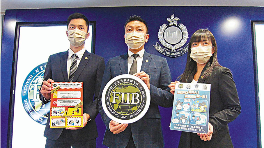 ●總督察陳仲欣（右）、總督察黎偉俊（中）及高級督察楊展榮（左）展示提防洗黑錢圈套的宣傳品。 香港文匯報記者  攝