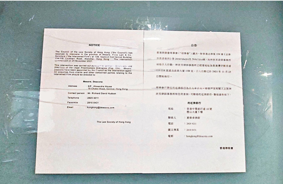 香港律師會於林欣芳律師事務所大門貼上告示，指律師會已採取介入行動。 香港文匯報記者  攝 