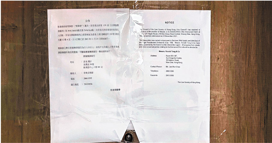 香港律師會昨日於李海光律師事務所大門貼上告示，指已採取介入行動。 香港文匯報記者  攝