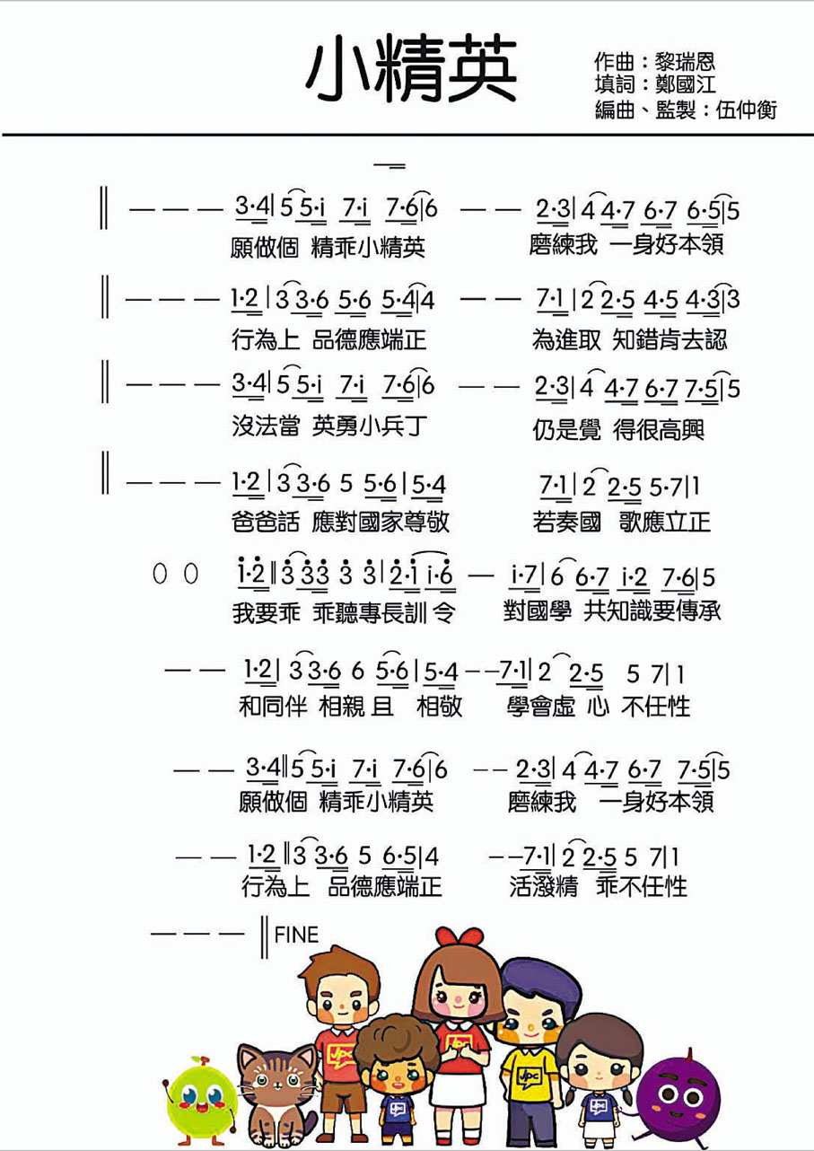 ● 《小精英》主題曲，簡單歌詞易上口又易記。資料圖片