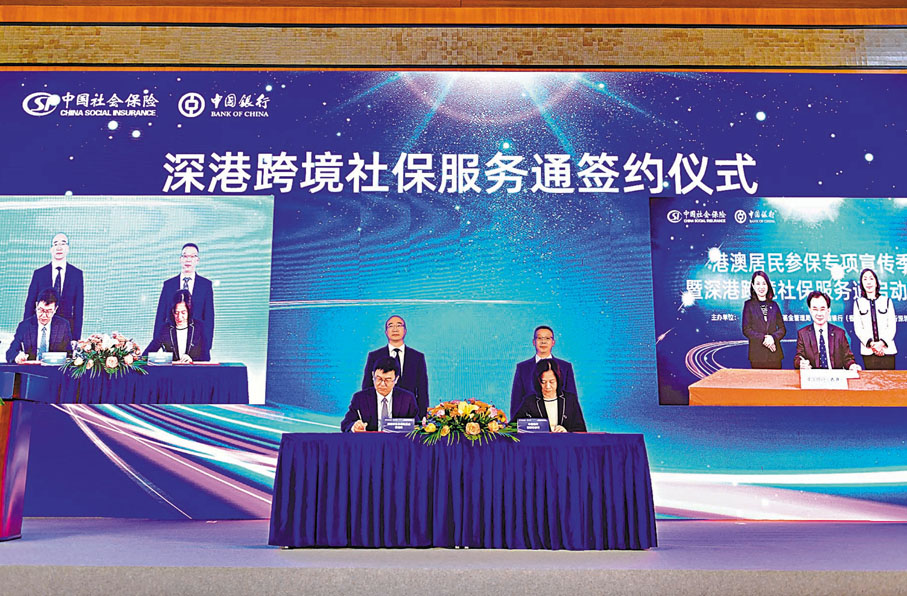 12月2日起，符合條件的香港居民，可以在香港申請辦理深圳社保。圖為深圳市社保局與中銀香港、深圳中行簽訂「深港跨境社保服務通」合作協議。香港文匯報記者郭若溪  攝