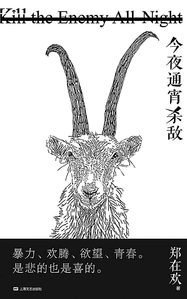 ●《今夜通宵殺敵》