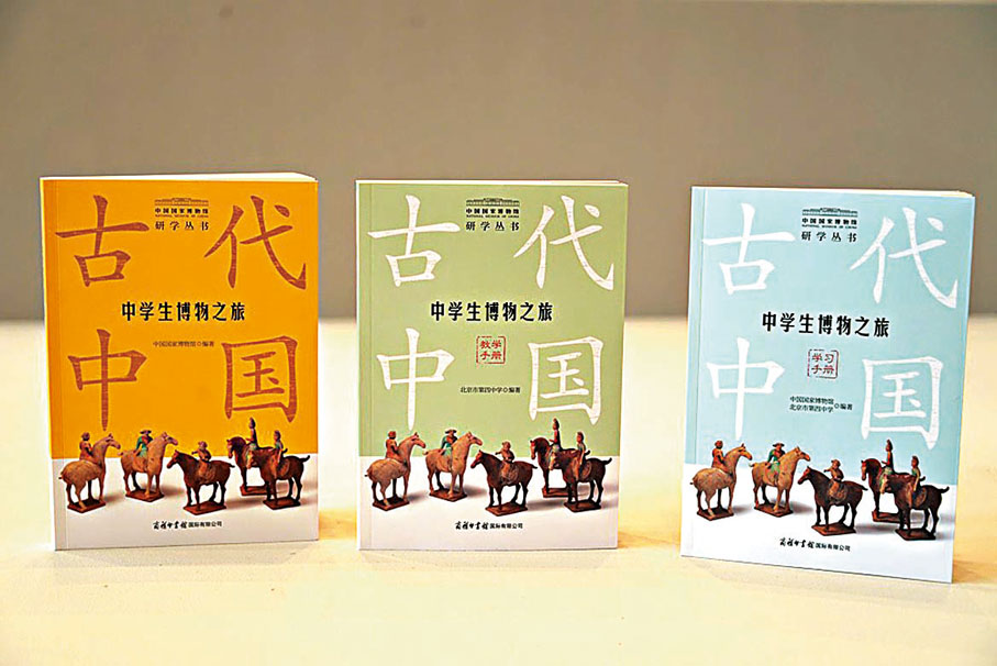 ●《中學生博物之旅．古代中國》研學叢書。 國家博物館供圖