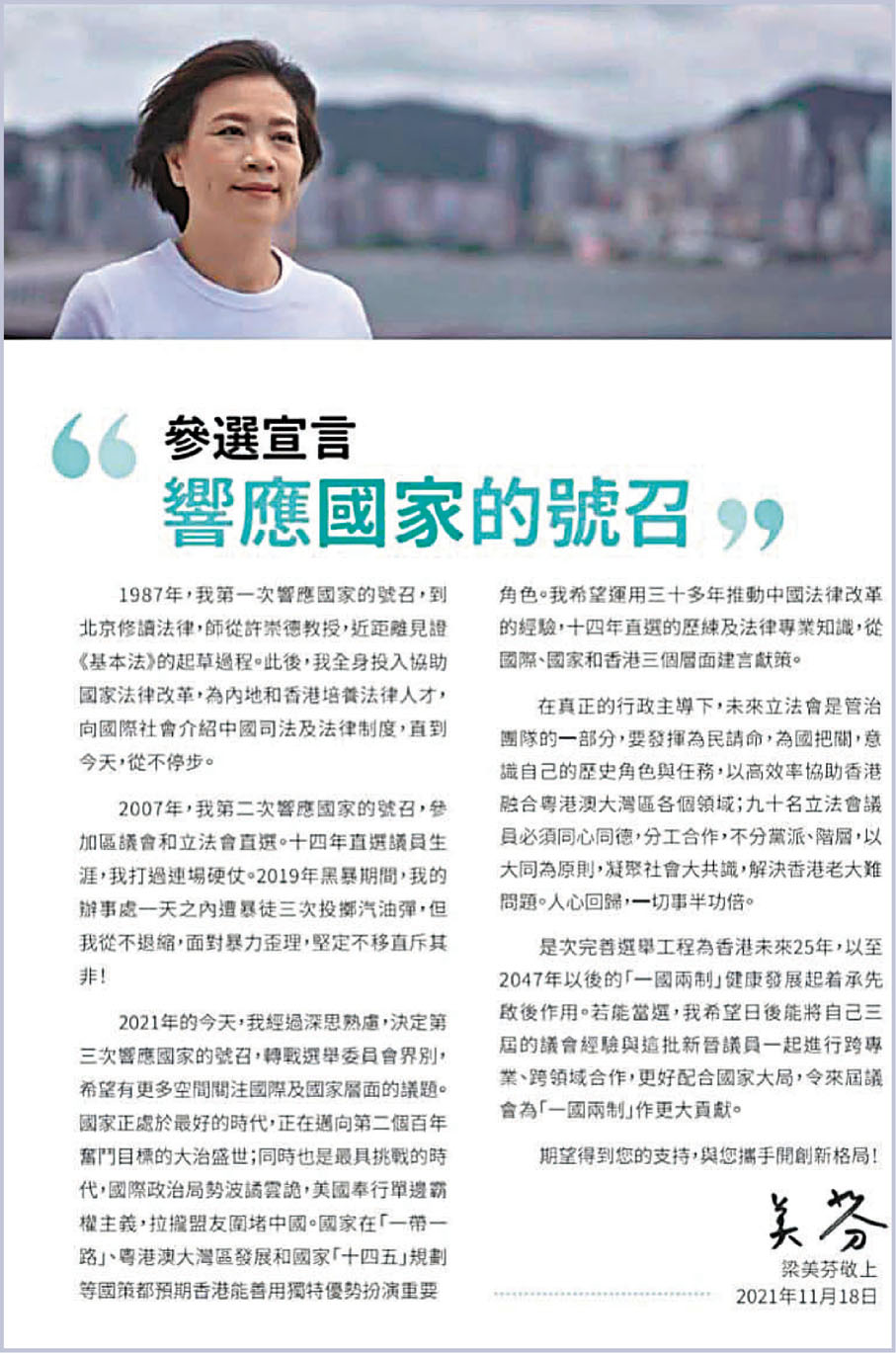 ●梁美芬上載網上政綱。