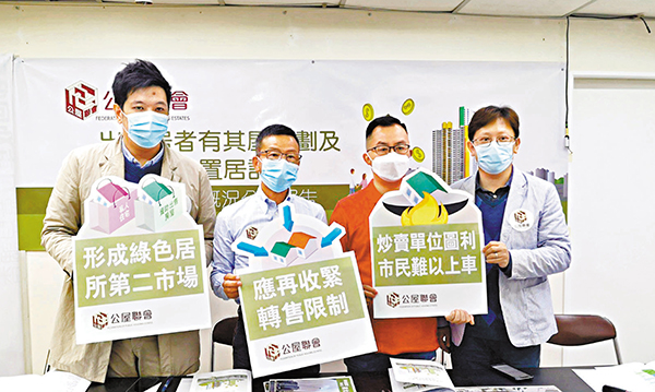 ●公屋聯會促收緊「綠置居」轉售限制。