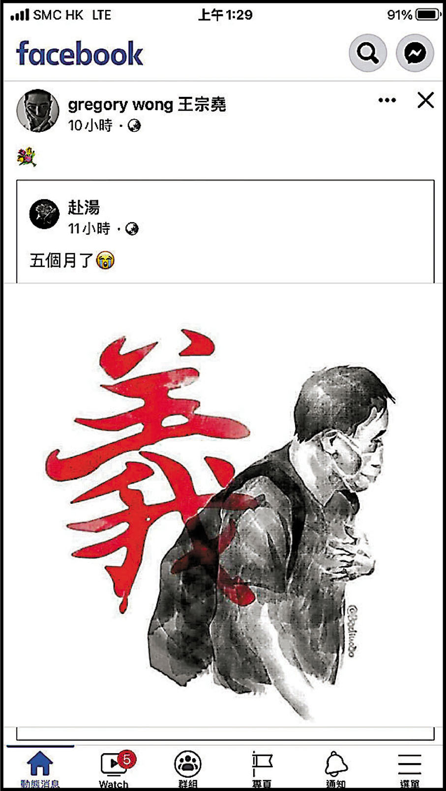 ●王宗堯fb轉發梁健輝畫像圖片的帖子。網上圖片