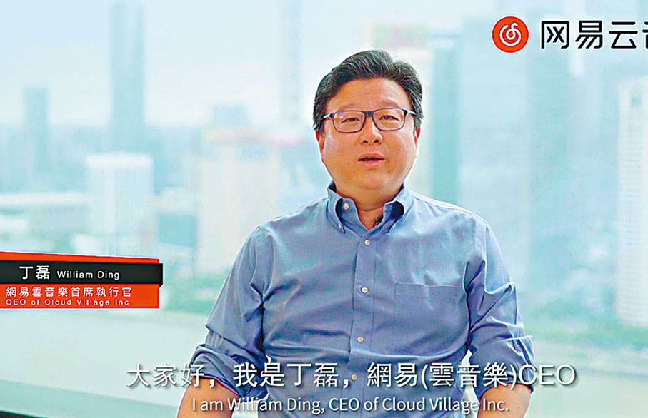 ● 丁磊昨發表公開信，分享他對音樂和網易雲音樂未來發展的看法。