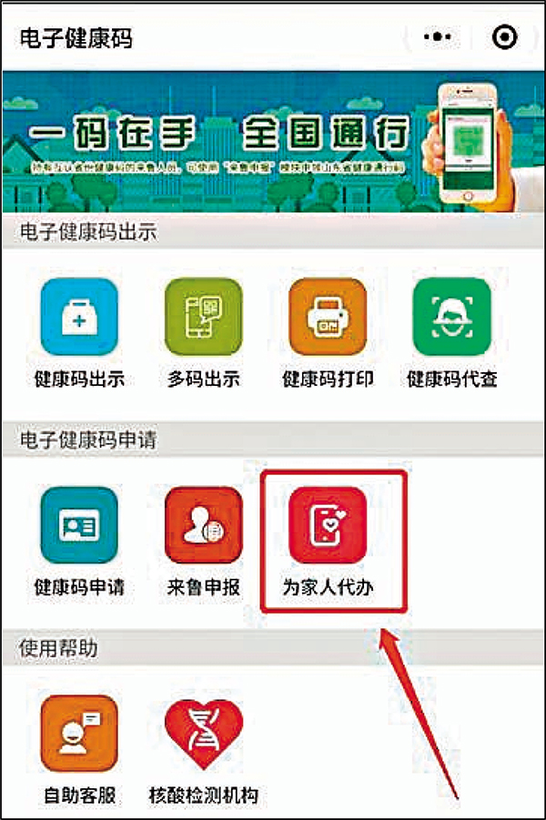 內地不會使用智能手機的長者可由家人代辦「健康碼」，或者使用離線截圖。網上截圖
