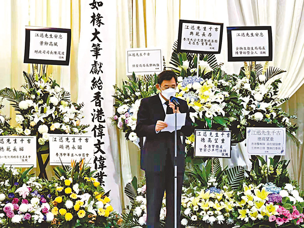 ●姜在忠代表治喪委員會致辭，讚揚江迅熱愛祖國，關心香港。