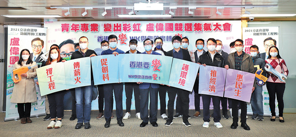 ●盧偉國昨日上午舉行「青年專業 變出彩虹 盧偉國競選集氣大會」。