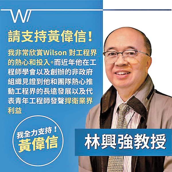 ●黃偉信上載林興強對他的支持。 黃偉信fb圖片