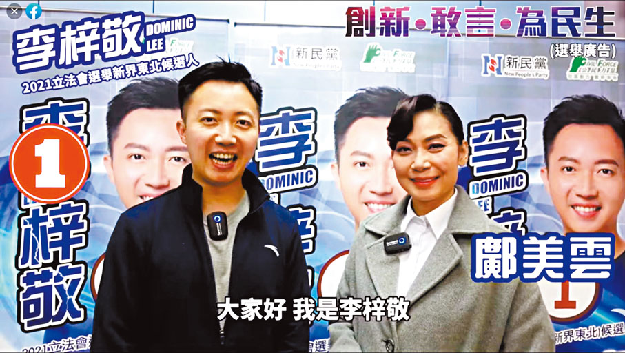 ● 鄺美雲出鏡為李梓敬助選拉票。 視頻截圖