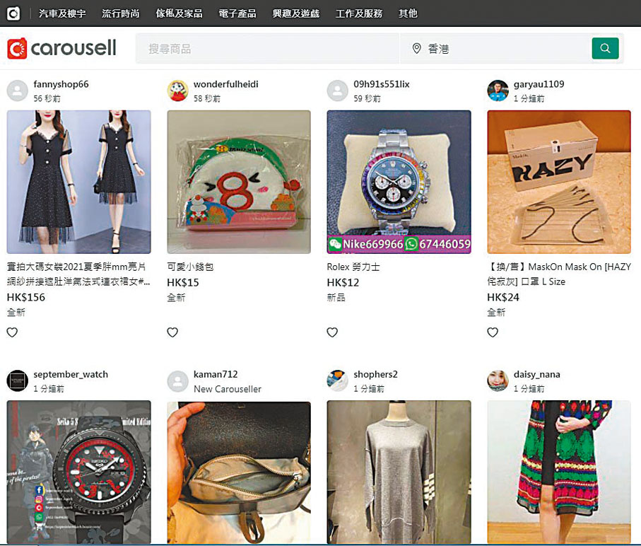 ● Carousell旋轉拍賣