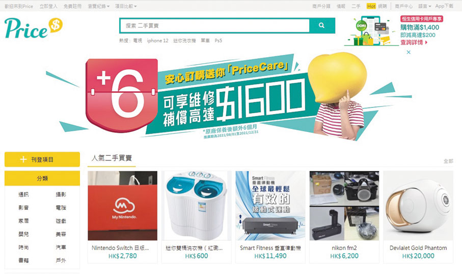 ● Price.com.hk