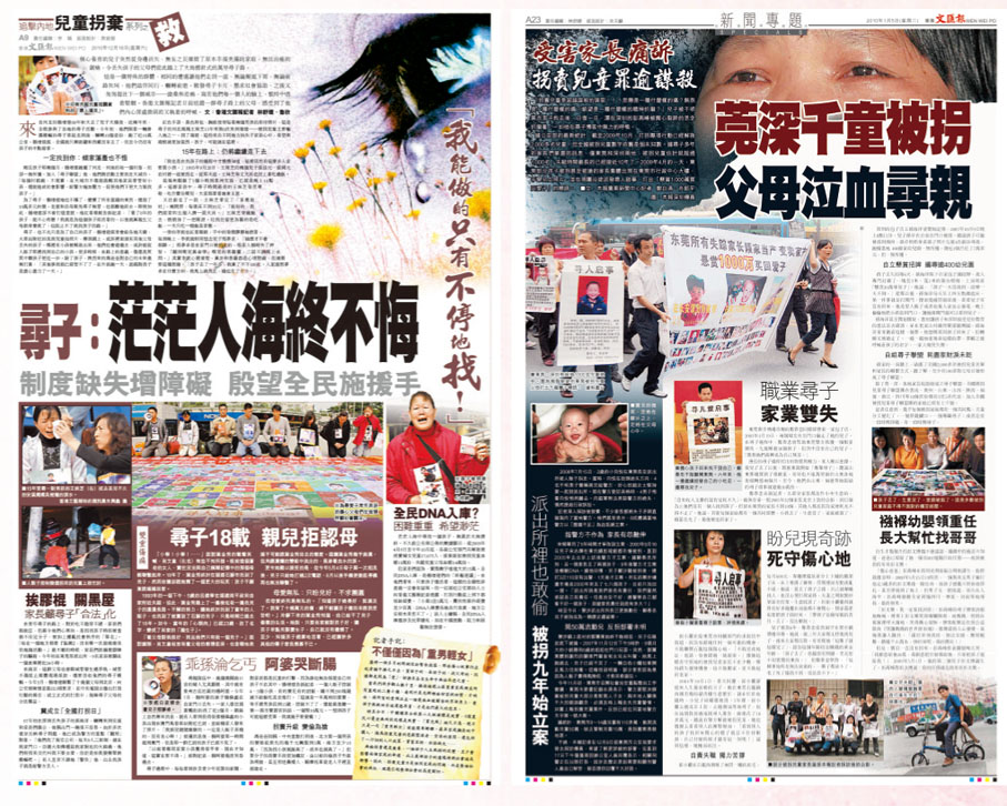 ●本報曾對包括孫海洋在內的父母尋子故事做系列報道。