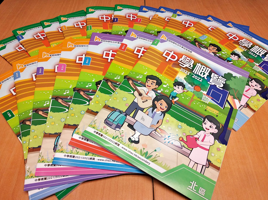 ● 2021/22年《中學概覽》 香港文匯報記者 攝