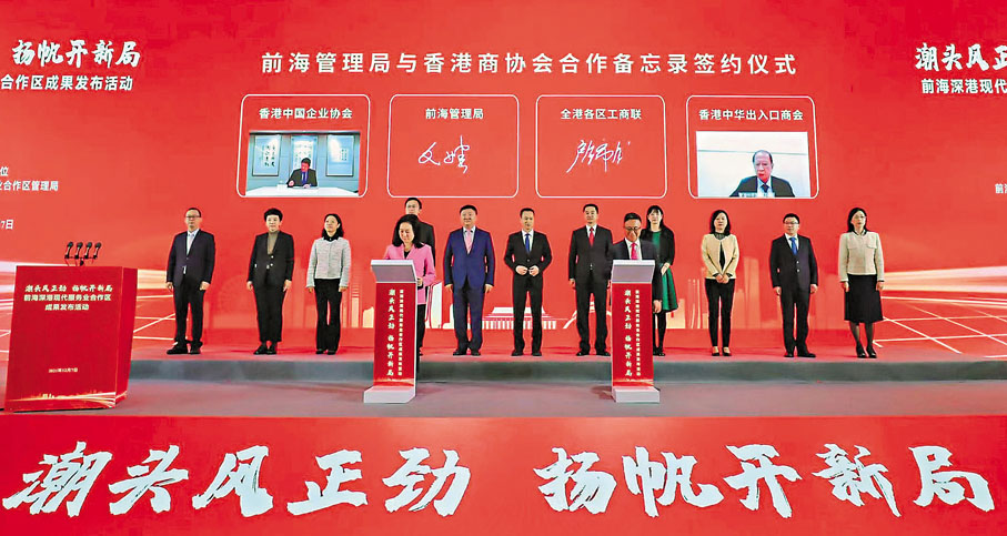 ●前海管理局與香港中國企業協會、香港中華出入口商會、全港各區工商聯簽訂合作備忘錄 。香港文匯報記者李望賢  攝