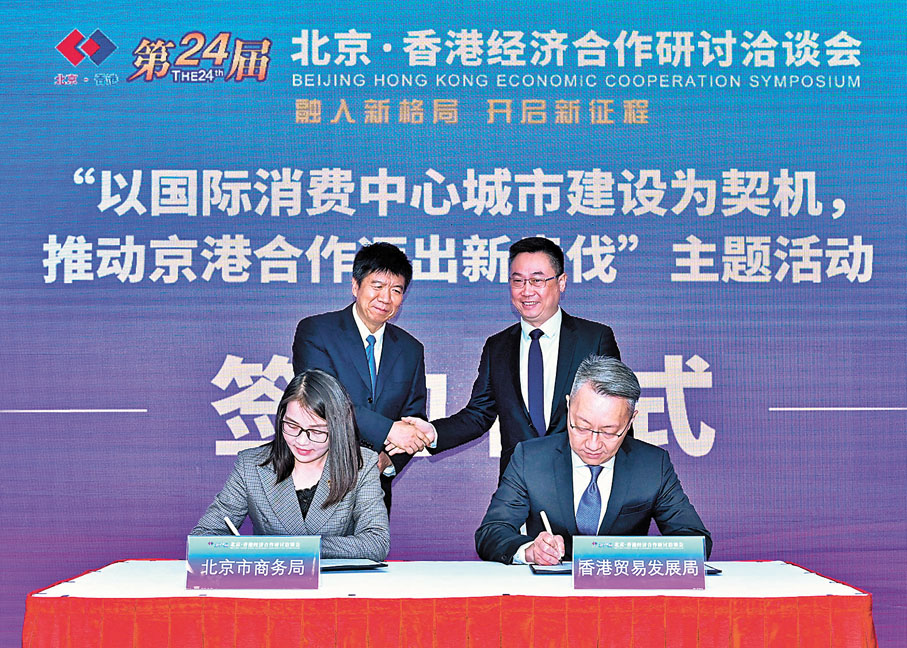 ●北京市商務局與香港貿易發展局簽署2022年度京港合作備忘錄。中通社