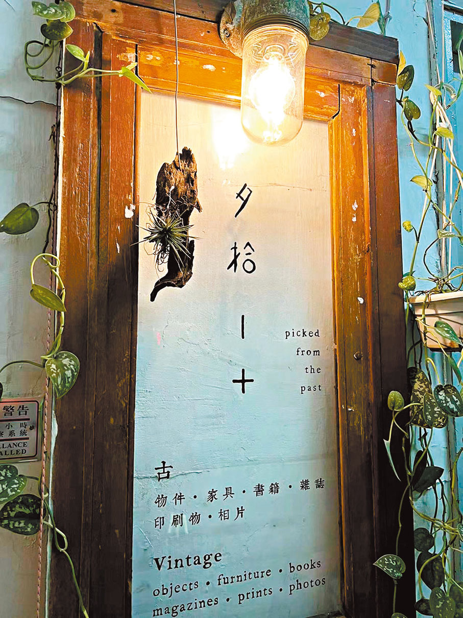 ●認識舊物 @ 夕拾。