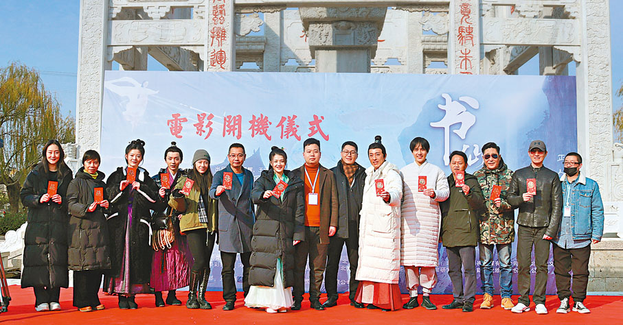 ● 《書仙傳》開機儀式現場。 馮雷  攝