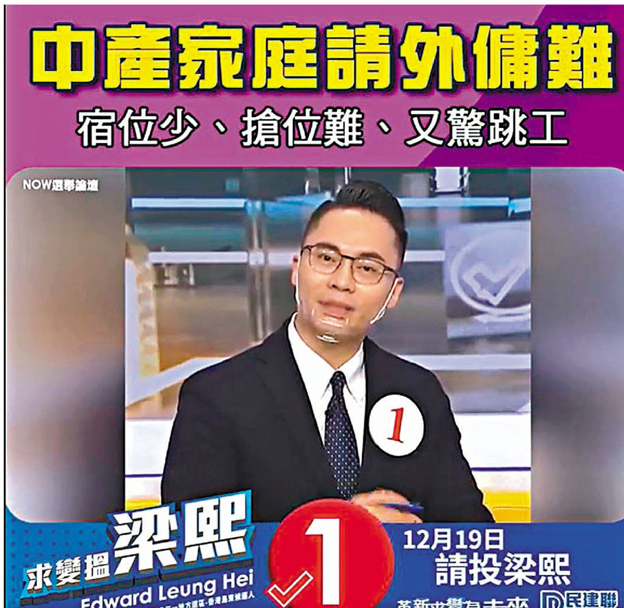 ●梁熙關注聘請外傭問題 。  fb截圖