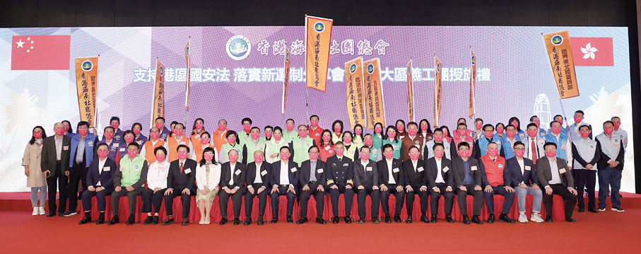 ●香港海南社團總會舉行「支持港區國安法 落實新選制分享會 暨 十大區義工團授旗禮」，賓主合影