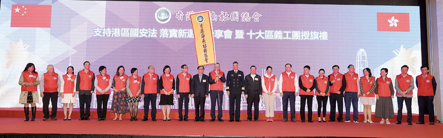 ●中華人民共和國外交部駐香港特別行政區特派員公署方建明副特派員（左十一）、全國人大常委、香港海南社團總會名譽顧問譚耀宗（左十四）授背心予總會義工團，中國人民解放軍駐香港部隊副司令員譚志偉少將（左十三）授旗予執行會長云海清（左十二）。