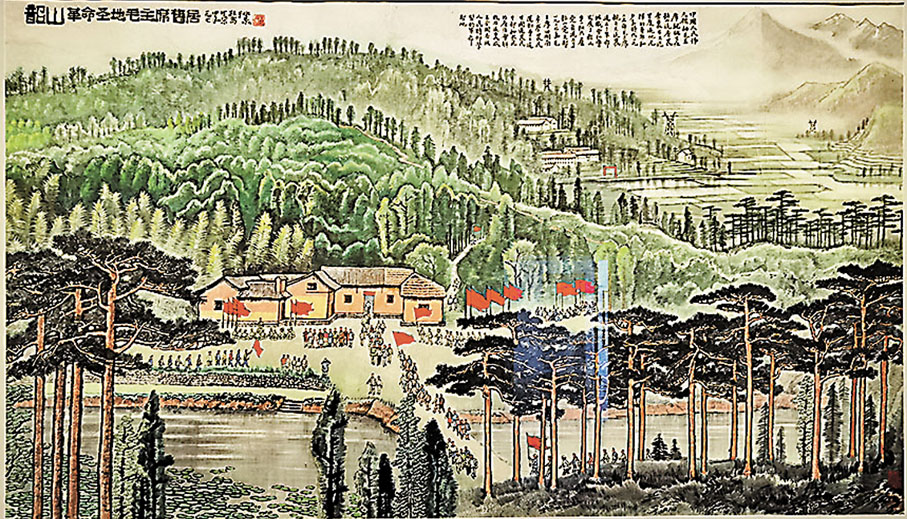 ●李可染《韶山》