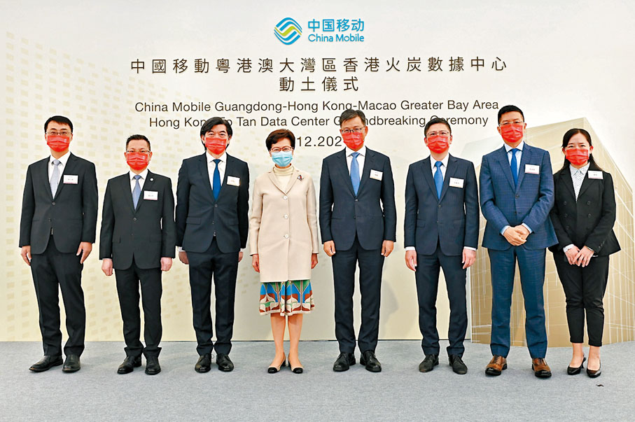 ●特首林鄭月娥（左四）與中國移動一眾高層出席中國移動粵港澳大灣區香港火炭數據中心動土儀式。