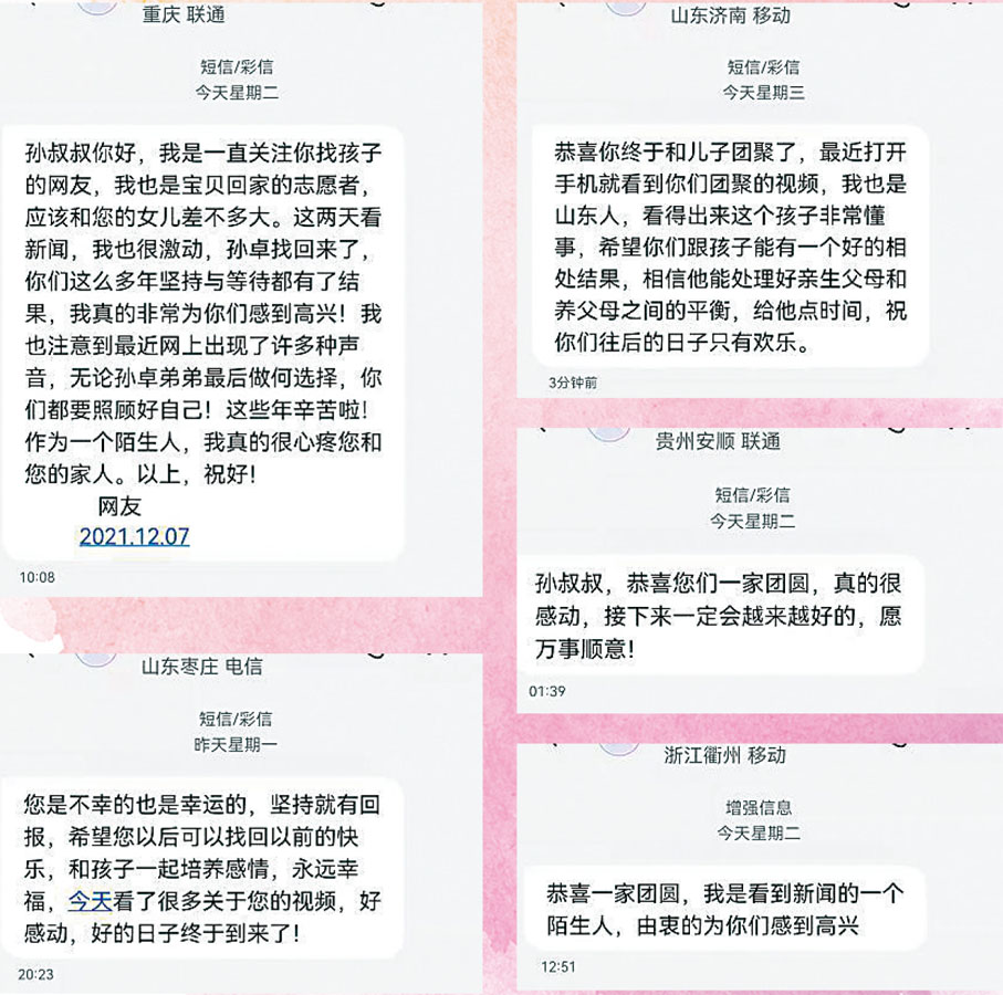 ●孫海洋一家團圓後，網友給「孫叔叔」袁先生發來的祝賀留言。網上圖片
