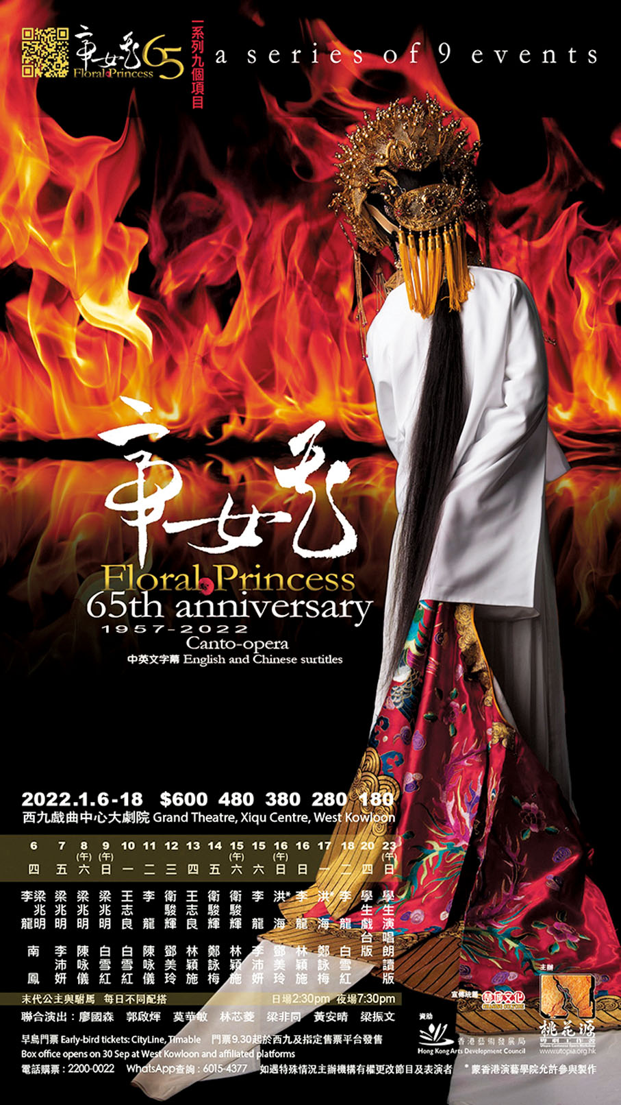 ●桃花源粵劇工作舍策劃重新演繹《帝女花》。