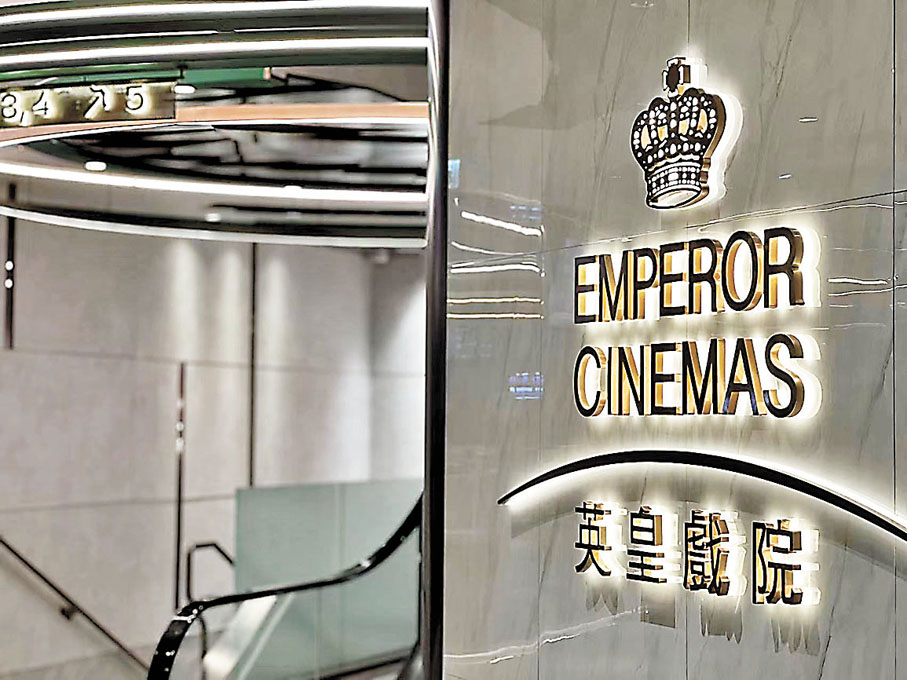 ●英皇旗下香港第七間戲院已於昨日開幕。
