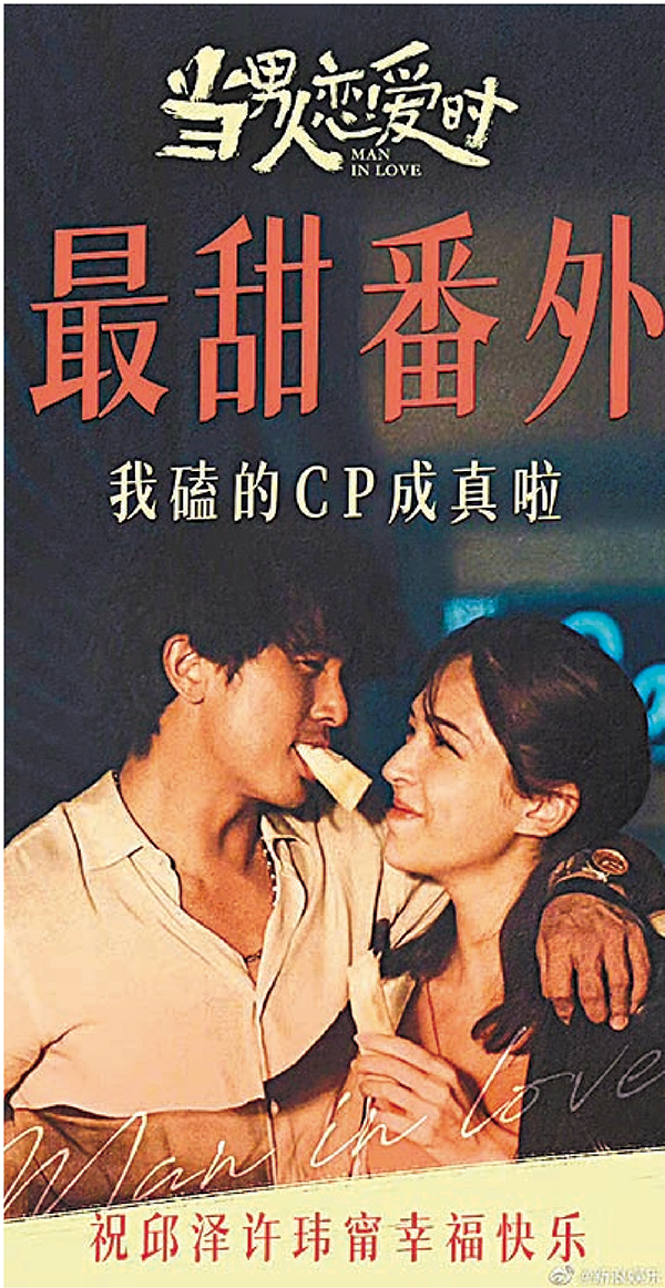 ●《當男人戀愛時》的官微發布海報祝賀兩位主角。