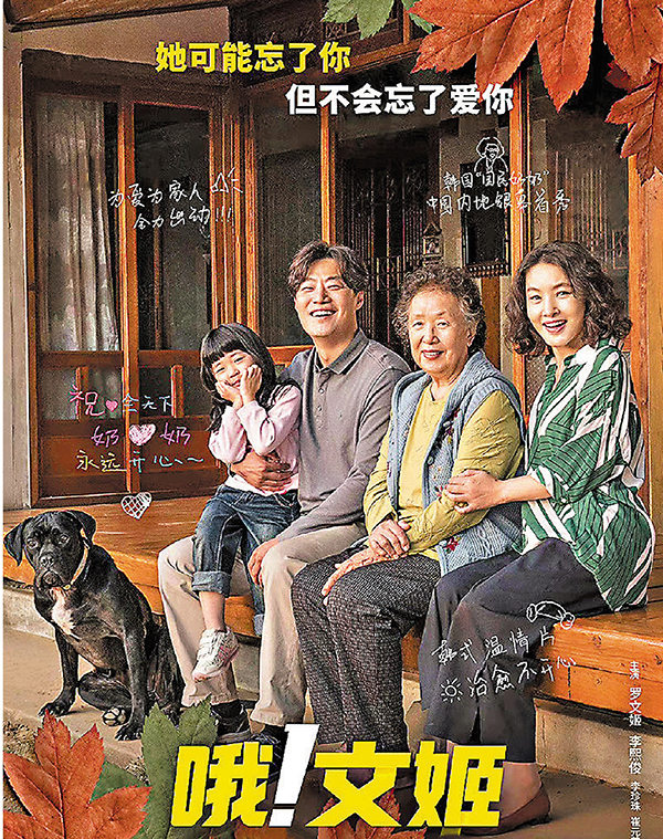 ●韓國電影《哦!文姬》中文宣傳海報