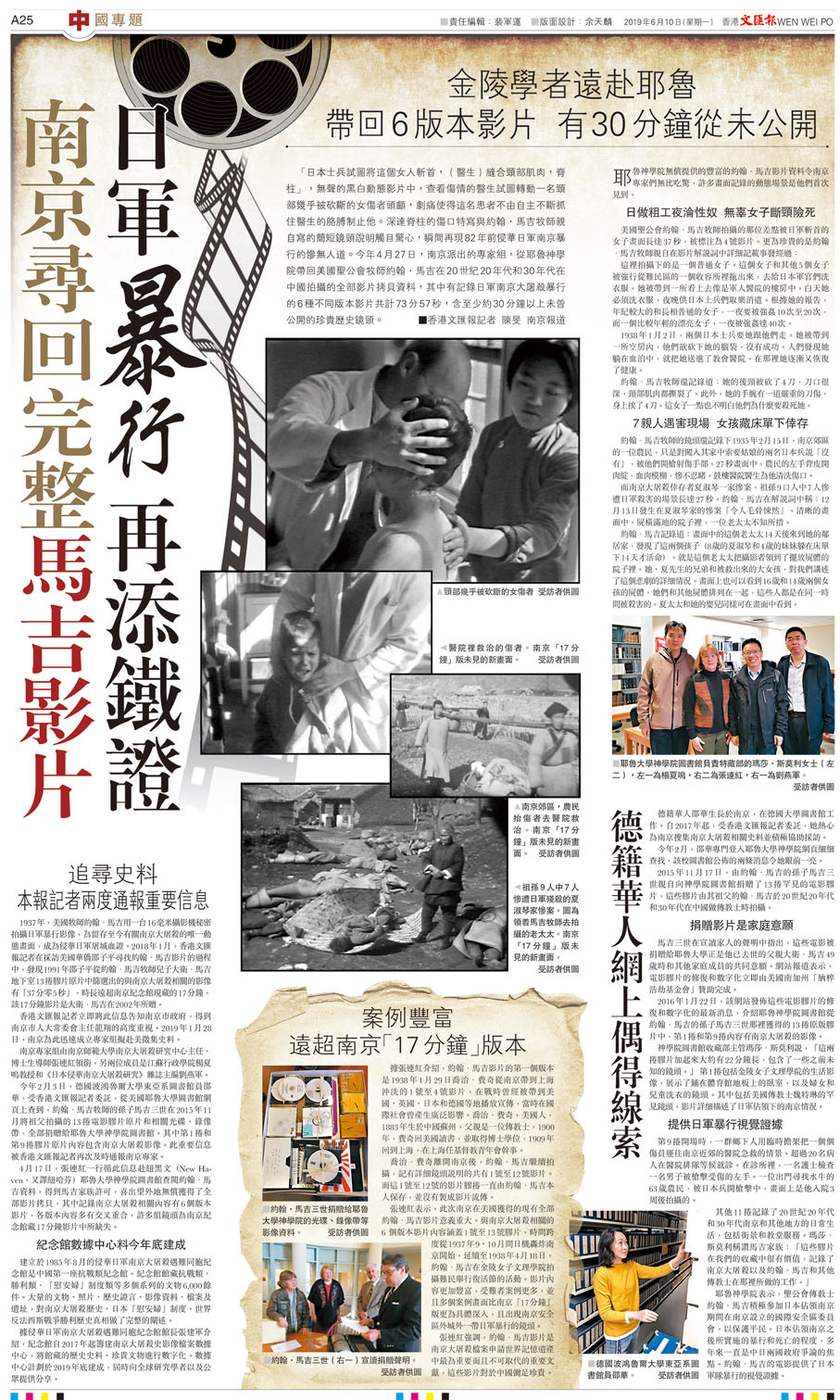 ●自2017年起，香港文匯報持續跟蹤報道記錄日軍屠殺罪行的「馬吉影片」的追尋過程。 資料圖片