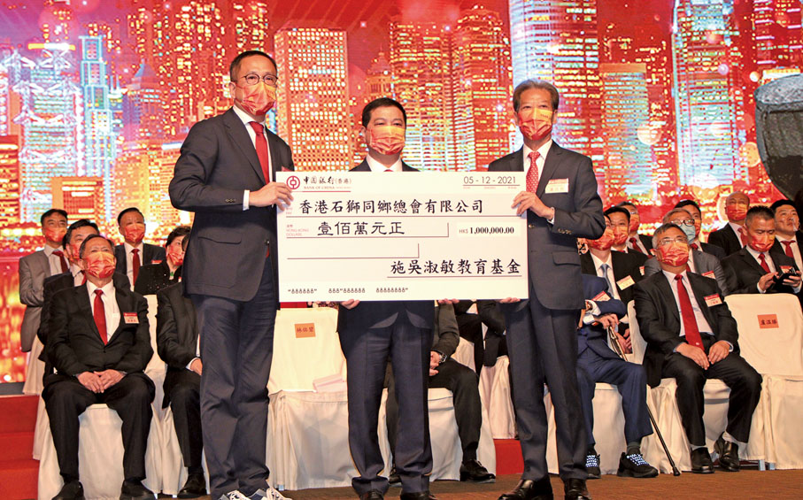 ● 施榮忻（左一）代表施子清向總會捐贈100萬港元，並冠名施吳淑敏教育基金。