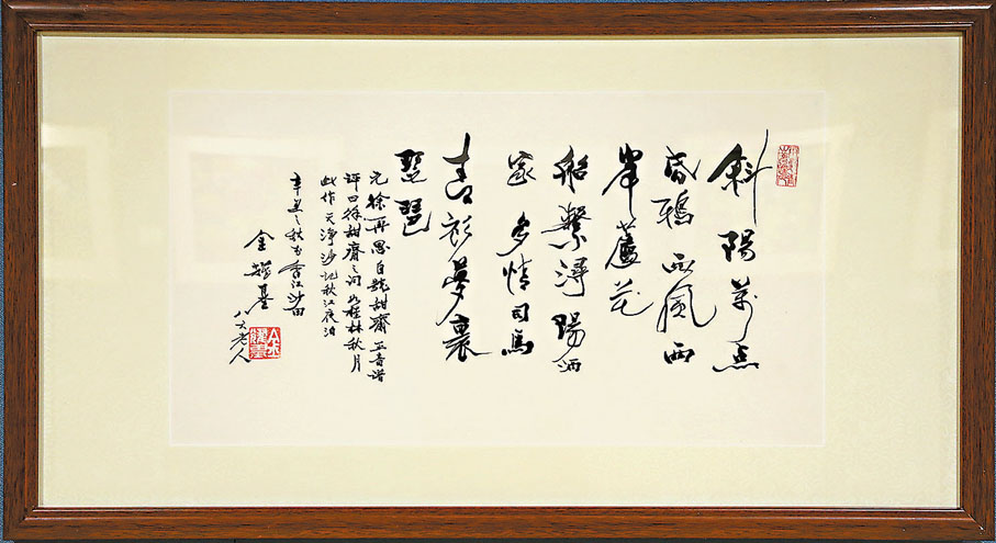 金耀基：書法絕不是「練字」 - 香港文匯報