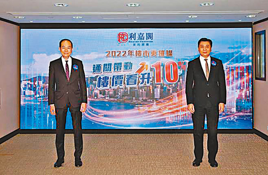 ● 利嘉閣地產舉行「香港住宅市場趨勢前瞻」發布會,預期2022年本港手交投料上試1.9萬宗的近3年高位。圖左為利嘉閣地產總裁廖偉強。